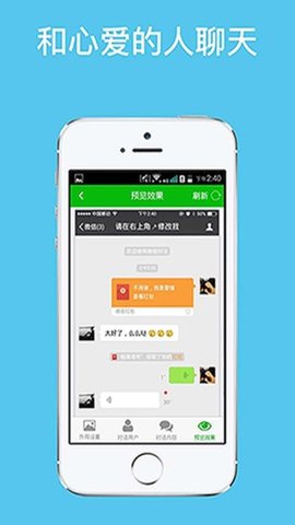 微信对话生成器无水印免费版下载