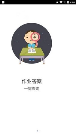 寒假作业快对手机版下载