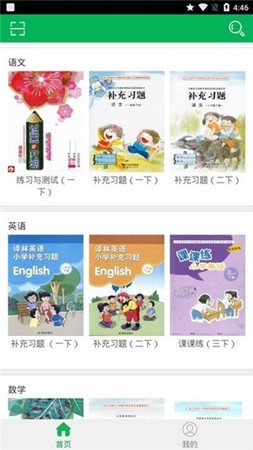 寒假作业快对手机版下载