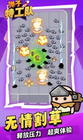 弹子特工队安卓版下载
