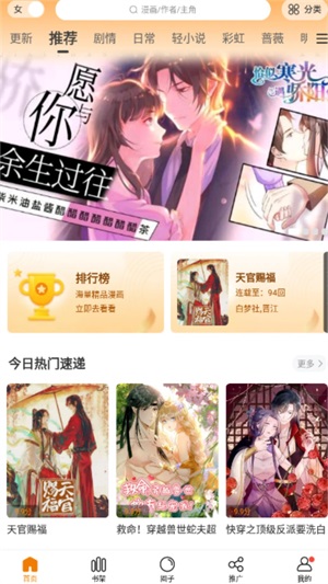 漫天星漫画APP免费最新版下载