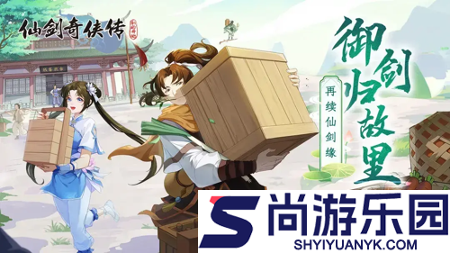 仙剑奇侠传新的开始魔界入侵4