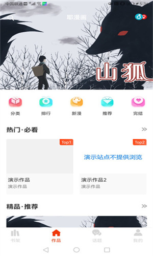 耶漫画APP最新版下载