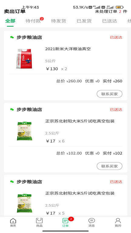 米管家集采手机版下载