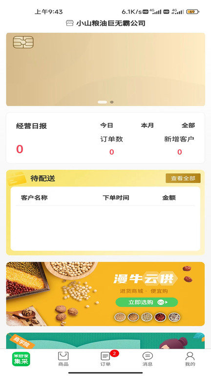 米管家集采手机版下载