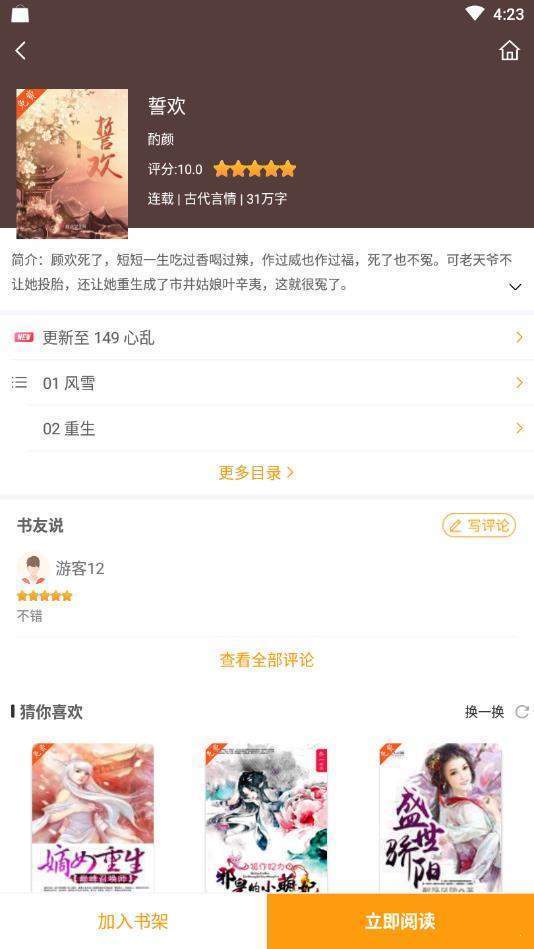 爱趣小说app完整版下载