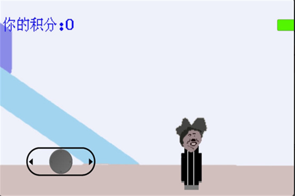 坤坤小心游戏下载