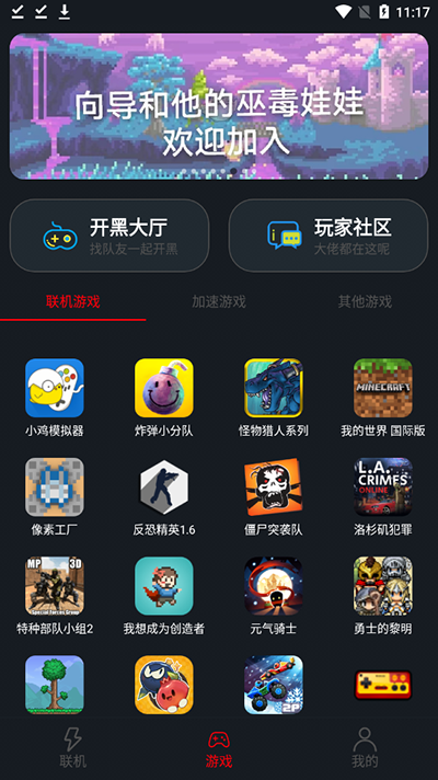 像素联机最新版下载安装