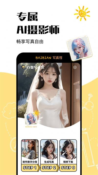 百变写真馆最新版下载