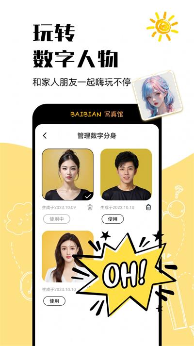 百变写真馆最新版下载