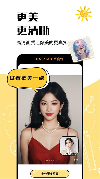 百变写真馆最新版下载
