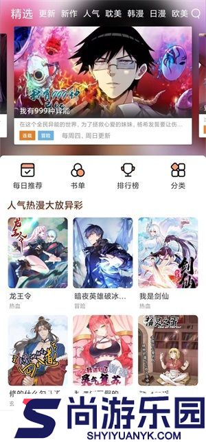 喵趣免费漫画APP下载