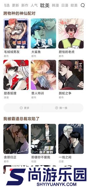 喵趣免费漫画APP下载