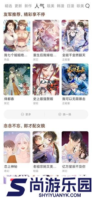 喵趣免费漫画APP下载