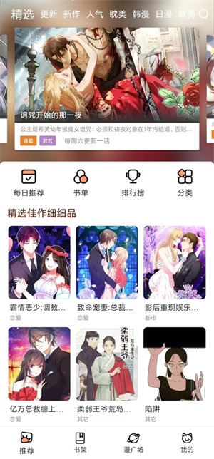 喵趣免费漫画APP下载