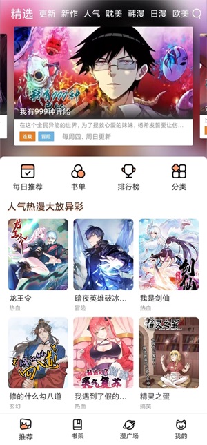 喵趣免费漫画APP下载