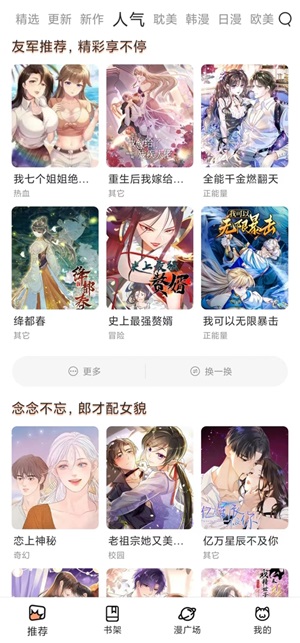 喵趣免费漫画APP下载