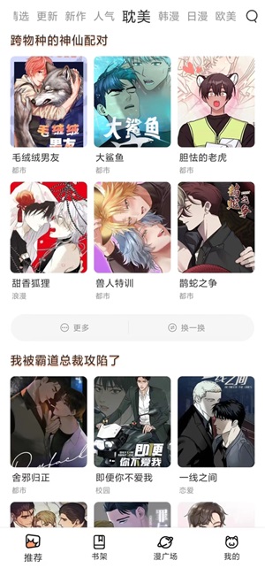 喵趣免费漫画APP下载