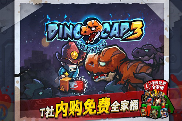 都市猎龙3幸存者手机版下载