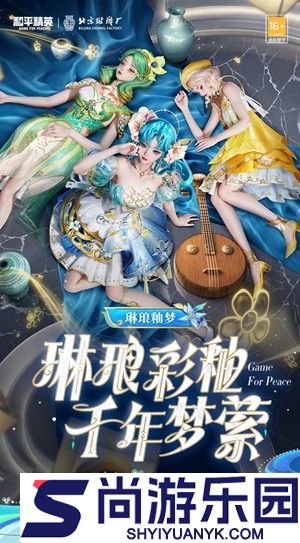 和平精英琳琅釉梦皮肤多少钱