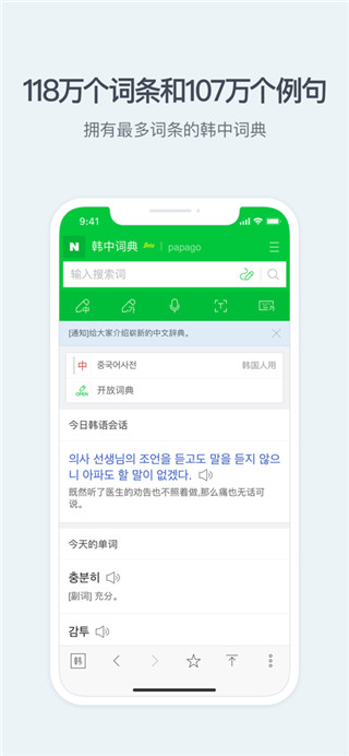 NAVER词典免费版下载