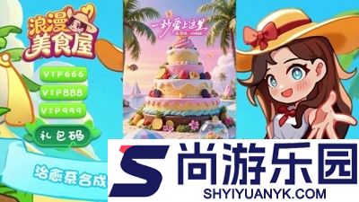 浪漫美食屋兑换码最新合集