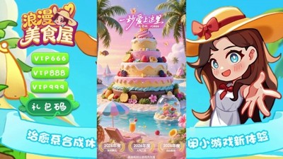 浪漫美食屋礼包码福利汇总-浪漫美食屋兑换码最新合集