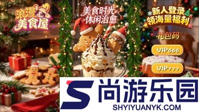 浪漫美食屋兑换码最新合集