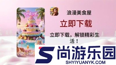 浪漫美食屋兑换码最新合集