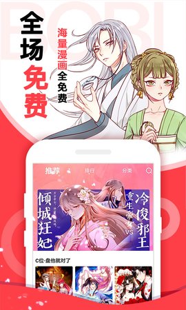 啵哔漫画免费观看手机版下载