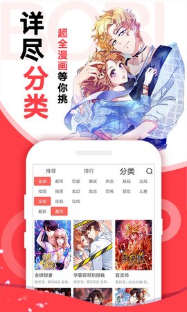 啵哔漫画免费观看手机版下载