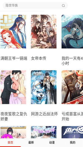 hh漫画无限制版免费版下载