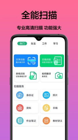 扫描文字识别最新版下载