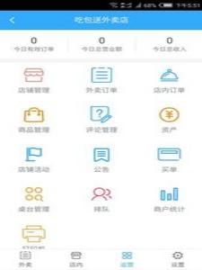 吃包送商家免费版下载