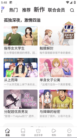 韩漫家最新版APP下载