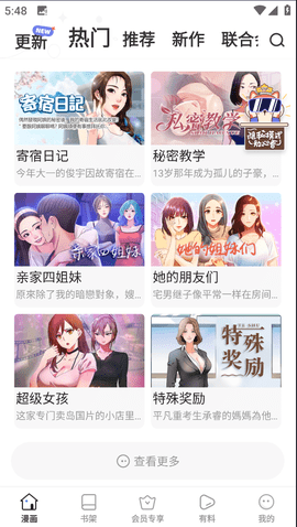 韩漫家最新版APP下载