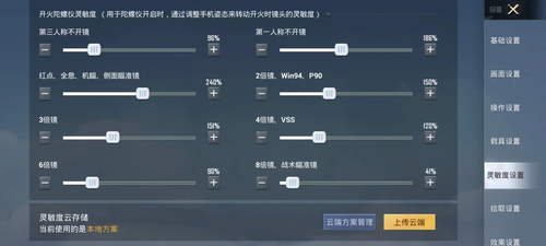 和平精英2026手感最佳灵敏度分享-和平精英2026最新灵敏度分享