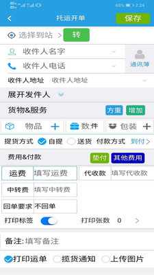 软云物流最新版下载