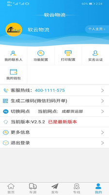 软云物流最新版下载