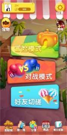 消消食神大战安卓版下载