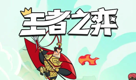 王者之弈礼包码亲测可用-王者之弈最新兑换码领取