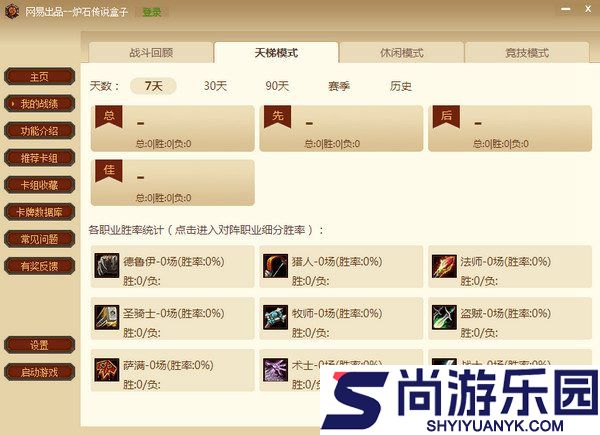 炉石传说国际服下载