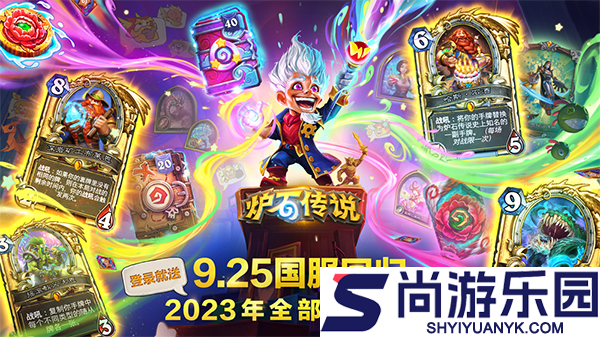 炉石传说国际服下载