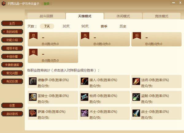 炉石传说国际服下载