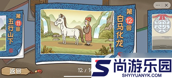 西游梗传如何让白马变成白龙马