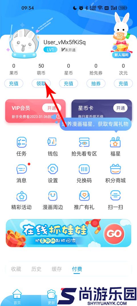 歪歪漫画免费版app下载