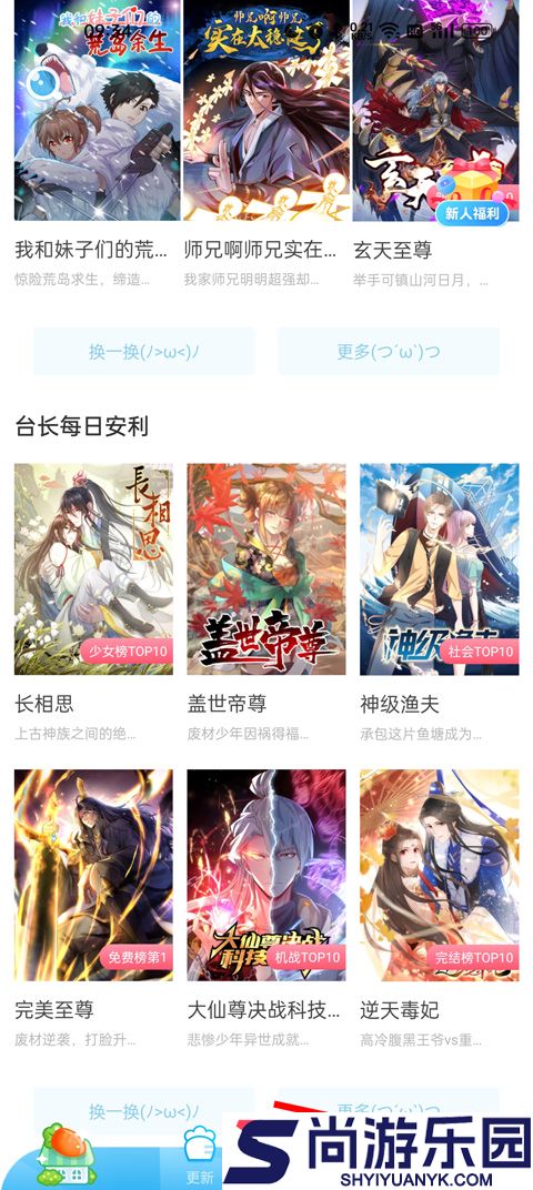 歪歪漫画免费版app下载
