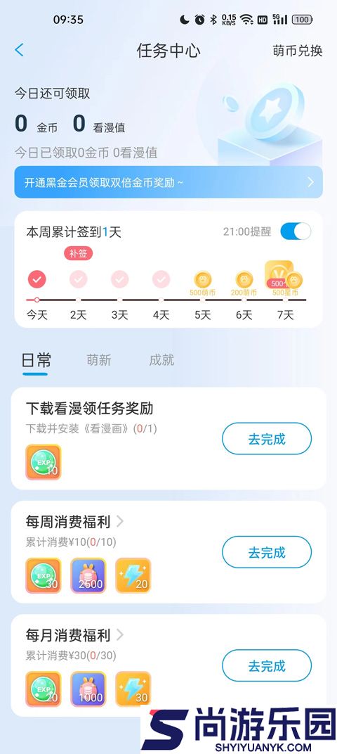 歪歪漫画免费版app下载