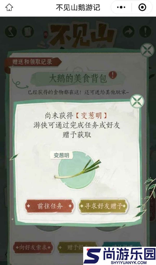 燕云十六声不见山鹅游记怎么玩