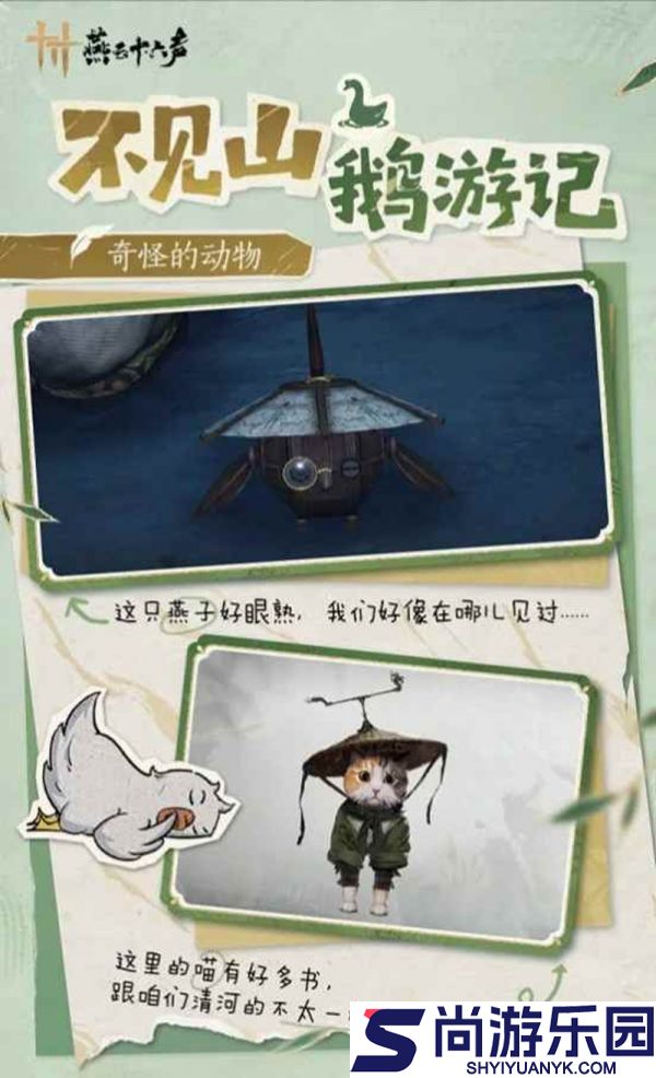 燕云十六声不见山鹅游记怎么玩